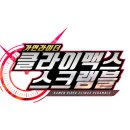클라이맥스 이미지