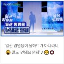 [미스터트롯3 2회] 현역부X 4인의 정체 하동남진 이천조항조 영동주현미 일산임영웅 누구? 이미지