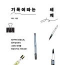 일상을 기록하는 글쓰기 이미지