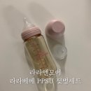 아기 PPSU 젖병 추천 - 라라앤모어 PPSU 배앓이 젖병