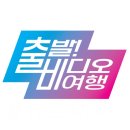 출발비디오여행 이미지