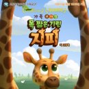 목 짧은 기린 지피 이미지