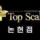 스칼프온