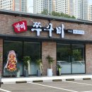 그남자의 쭈꾸미 | 용인 처인구 맛집 데이트, 새로 오픈한 별미쭈꾸미 매콤했던 2인 세트 솔직 후기