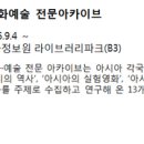 싱가포르 아트 아카이브 이미지