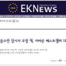 마음수련 창시자 우명 선생 저서 영문판, 미국 아마존 베스트셀러 1위! 이미지