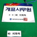 2010 서울시장 구의원 선거 개표 자원봉사 이미지