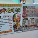신짱떡볶이 - 상주시 서성로 27 | 신짱떡볶이