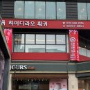 황금고블린 인형뽑기 | [경기 부천] 하이디라오 훠궈 부천역점 | 웨이팅, 주차, 건희소스까지 내돈내산 후기