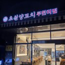 초원 | [천안 청당동] 초원 무한리필 양꼬치&amp;마라탕 내돈내산 후기