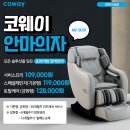 안마의자모든샵 이미지