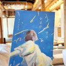 해미약국 | 25-25 &lt;눈부신 안부&gt; 백수린 장편소설 / 문학동네 2023.05.24.