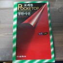 일본어한자 읽기 사전 / 한일`일한 사전 / 한영사전 / 영한사전 / 한중`중한사전 팝니다~~^^ 이미지