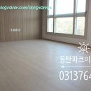동탄 대박이지부동산공인중개사사무소 | 동탄파크 이지더원아파트 거실확장형 내부 공원조망