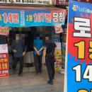 조례로또복권방
