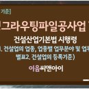 [2026년 5월 기준] 보링그라우팅파일공사업 면허 등록기준 하나부터 열까지 이미지