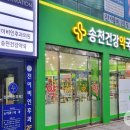 송천약국 이미지