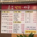 일품낙지아구