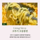 오뚜기라면 | 오뚜기 오동통면 라면 후기와 가격까지