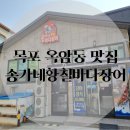 송가네바다장어
