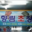 향림초장 이미지