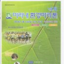 09/05/10 제4회 미리내 환경마라톤(부활 제5주일 09:30 안성미리내 성지)▶www.mirinairun.kr ☎1566-1936 ※접수마감 2009년 4월 10일 이미지