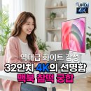 삼성 32인치 4K 모니터 S32D701 후기! 화이트 데스크테리어 끝판왕 등장