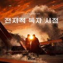 시점 | 전지적 독자 시점 영화 후기