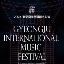 2024 경주국제뮤직페스티벌-1일차 이미지