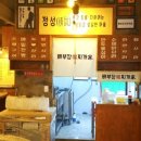 배부장 찌개진천점 이미지