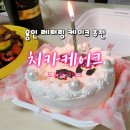 치카케이크