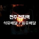 금방석유 - 2691 | 금방석유