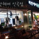 신곡초등학교정문앞 ~ 신곡건영아파트정문앞 | 신곡동미용실 리안헤어 신곡점 가격 위치 영업시간