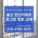 한신아파트입구 | 울산샷시 구영리 한신아파트 창호 교체 후기 단열,방음 확실해요