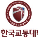 한국교통대학교 증평캠퍼스 이미지