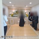 삼일병원장례식장