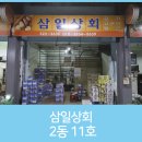 삼일상회 이미지