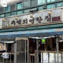추억의옛날삼겹살 | 미금역 먹자골목 추억의 맛집, 추억의 연탄집 고추장삼겹살 생오겹살 후기
