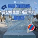 몽골민속예술공연장 | 몽골 겨울 여행 준비물·날씨·일정 한눈에｜울란바토르 윈터 페스티벌 2026