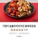 기영이숯불두마리치킨충북 - 진천군 공원로 18 | 기영이숯불두마리치킨충북