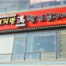 양주소금구이 - 양주시 부흥로 1898-4 | 양주소금구이