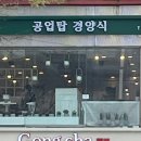 공업탑경양식 네이버블로그