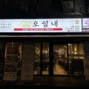 오일내 신촌점 이미지