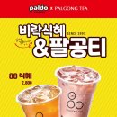 팔공치킨