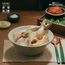 할매삼계탕 청년일보