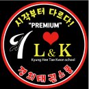 경희대 태권도 스쿨 이미지