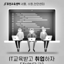 휴먼IT교육센터_내일배움카드교육