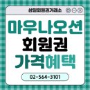 마우나오션컨트리클럽 | 마우나오션cc 회원권 가격 그린피 시세문의
