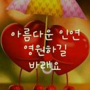 좋은인연 이미지