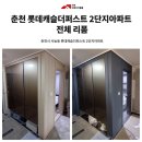 롯데캐슬 더 퍼스트 2단지 | 춘천 인테리어필름 시공 롯데캐슬 더퍼스트2차 다녀왔습니다